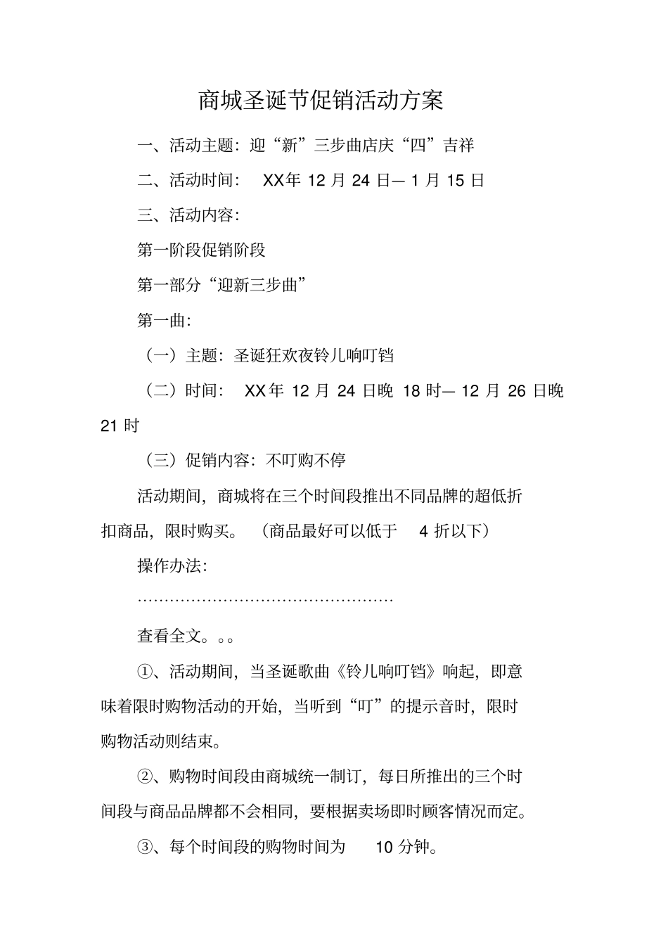 商城圣诞节促销活动方案_第1页