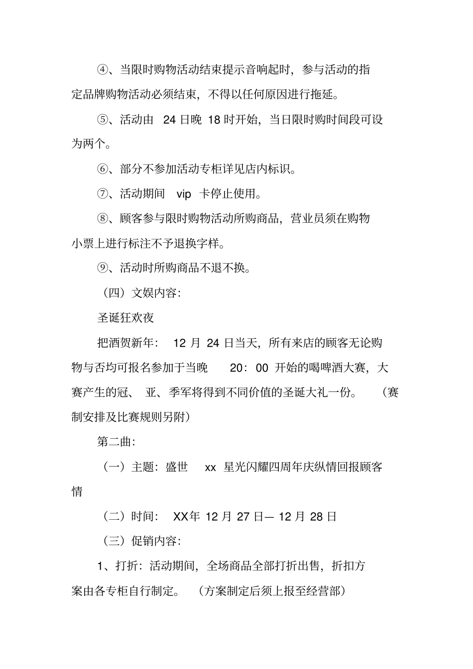 商城圣诞节促销活动方案_第2页