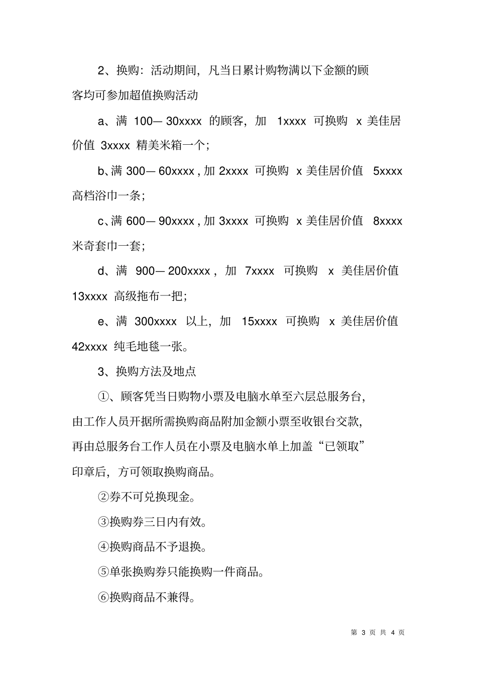 商城圣诞节促销活动方案_第3页