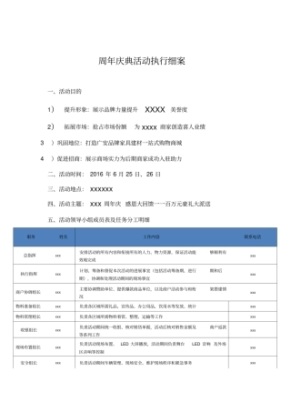 商城活动执行方案