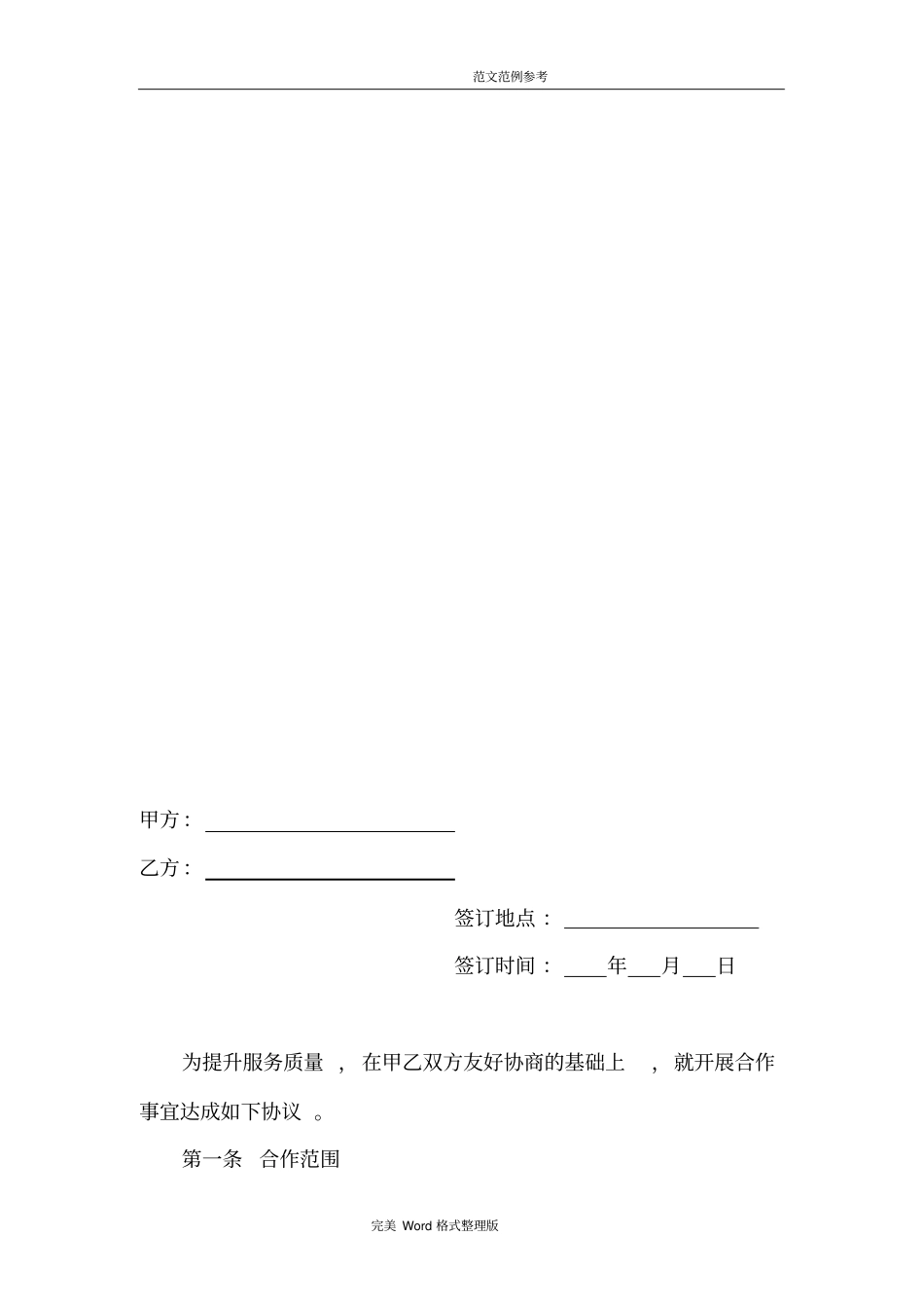 商城服务平台商家入驻协议书_第2页