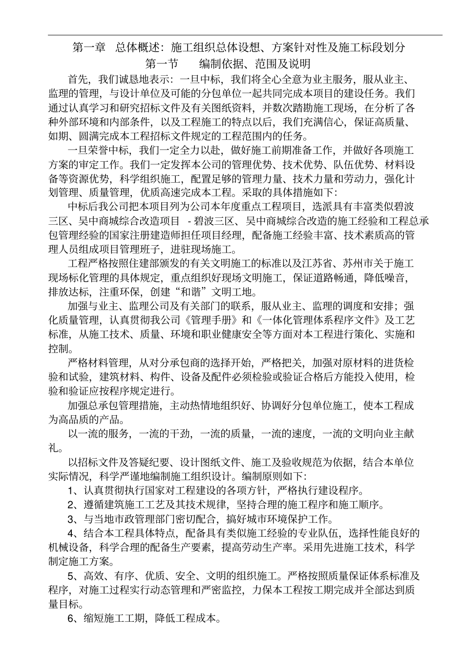 商城综合改造项目施工组织方案_第2页