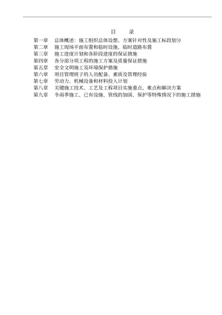 商城综合改造项目施工组织方案