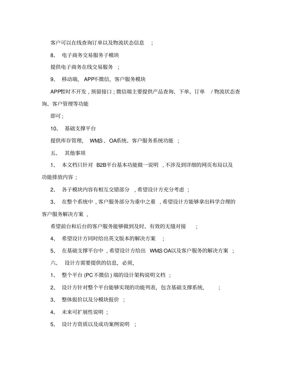 商城网站建设方案_第3页