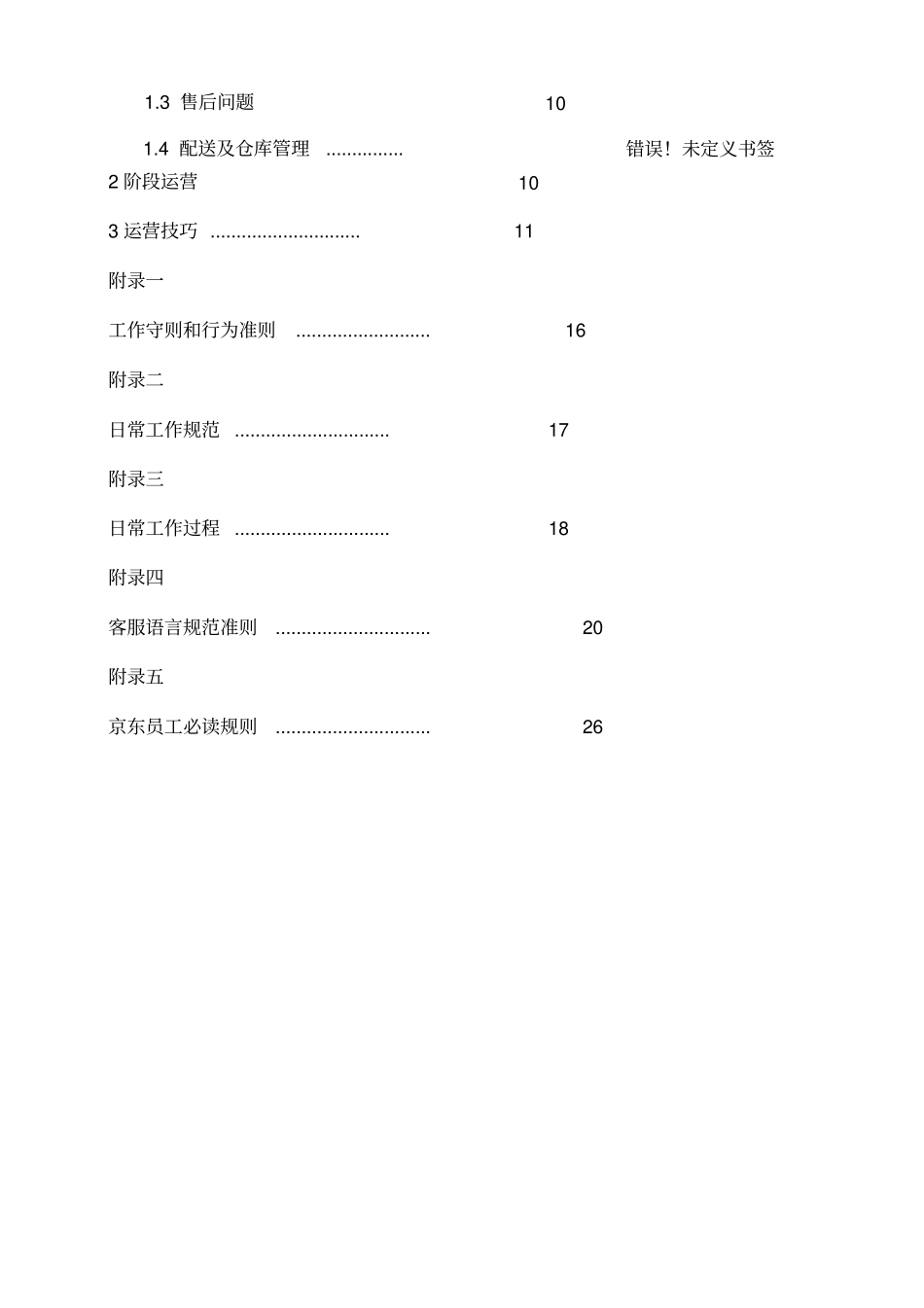 商城运营策划书_第3页