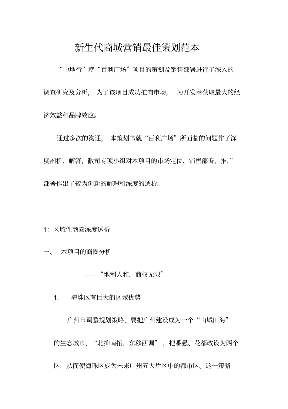 商城营销策划天地行_第1页