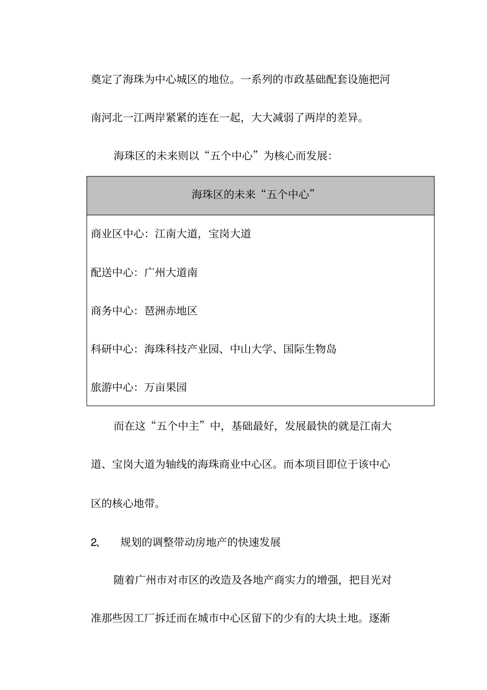 商城营销策划天地行_第2页