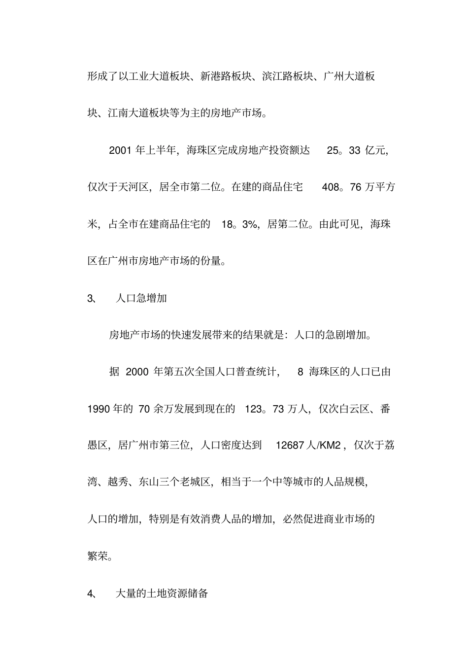 商城营销策划天地行_第3页