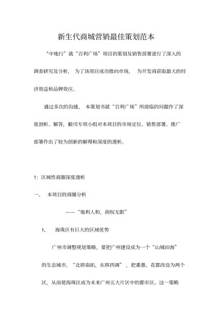 商城营销策划天地行