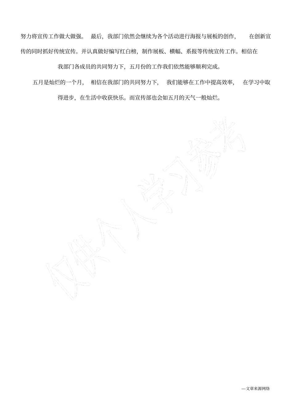 商学系团总支宣传部五月份工作计划_第2页