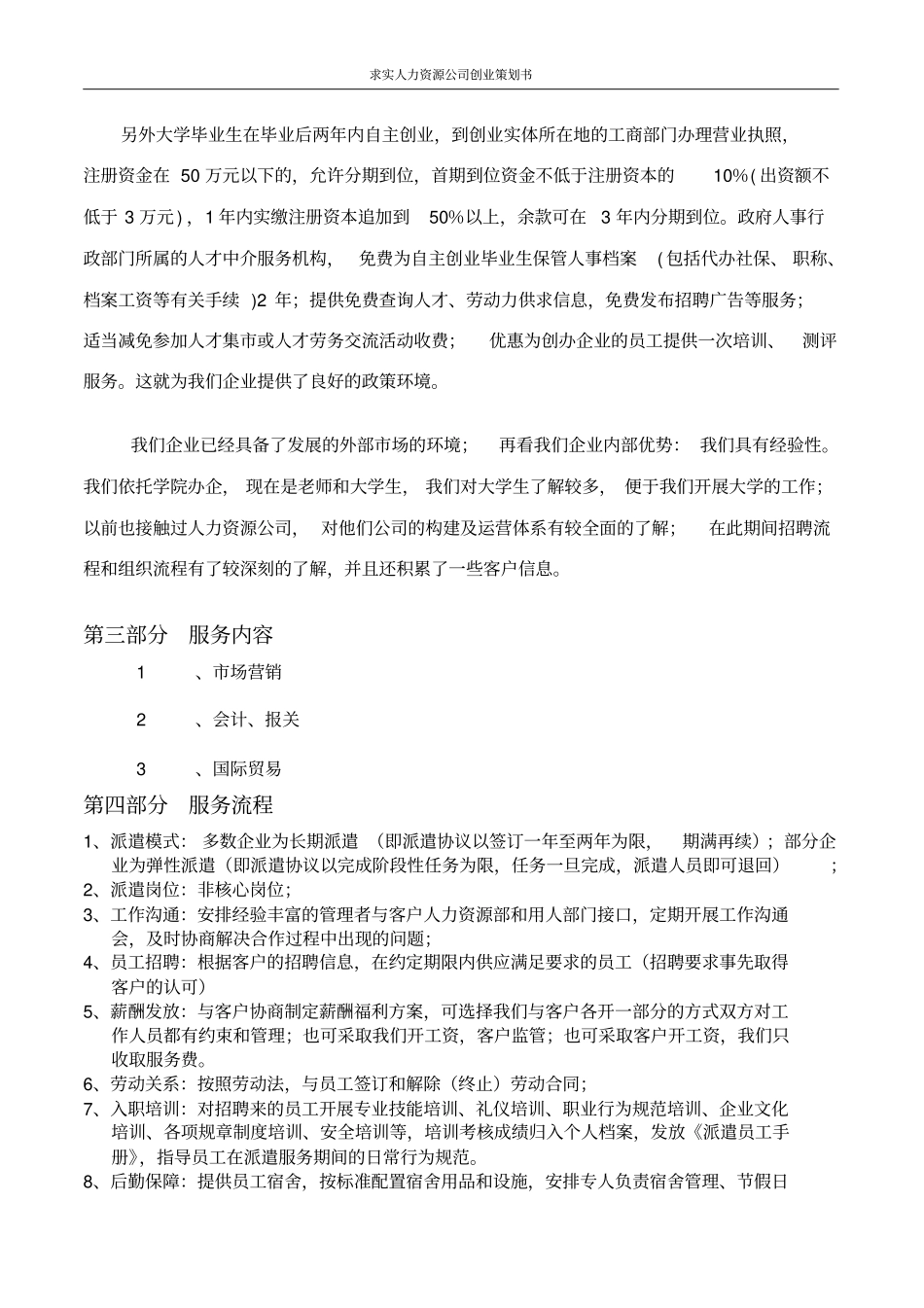 商学院人力资源公司创业计划书_第3页