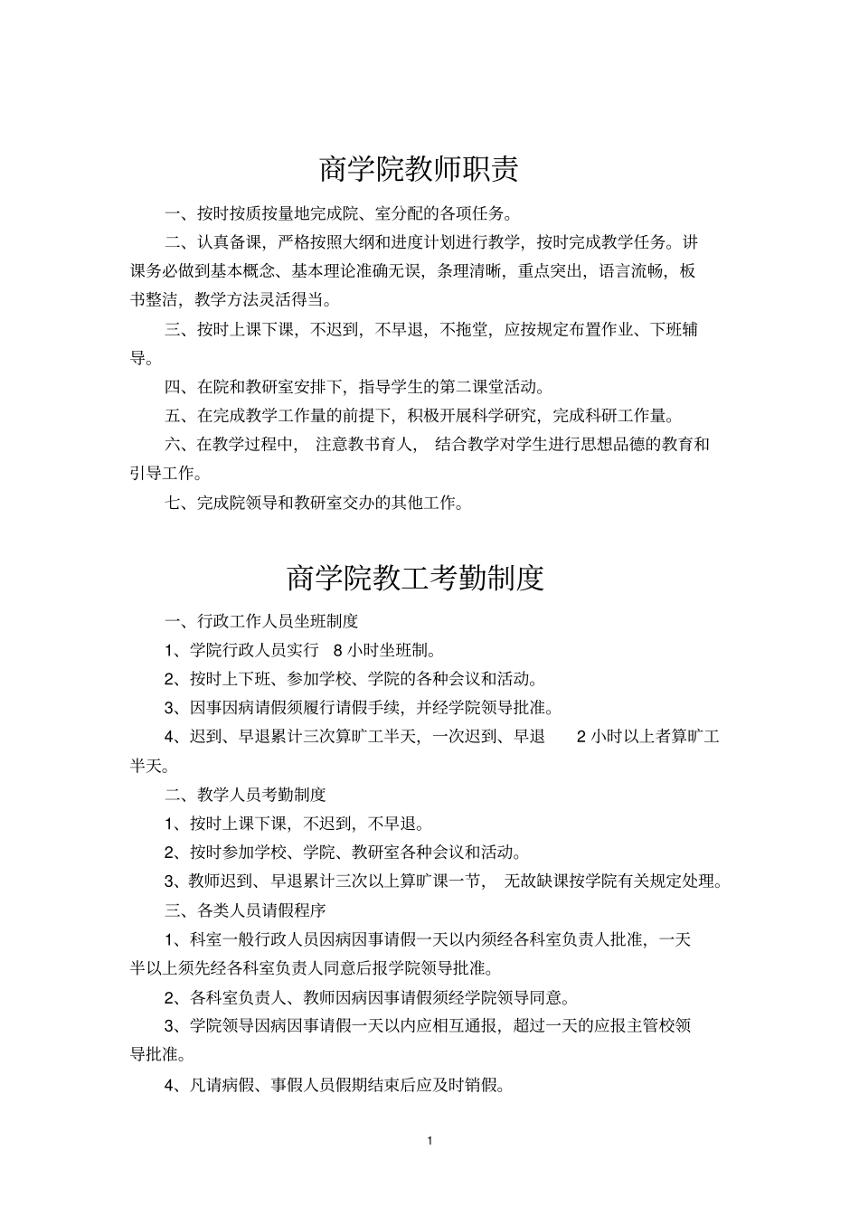 商学院办事指引及工作流程_第2页