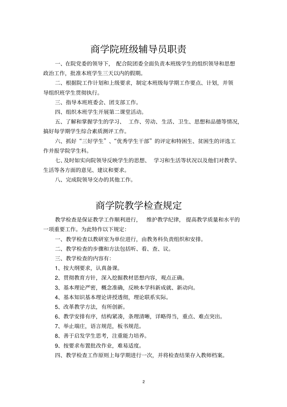 商学院办事指引及工作流程_第3页