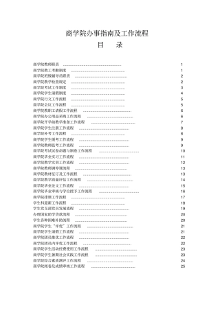 商学院办事指引及工作流程