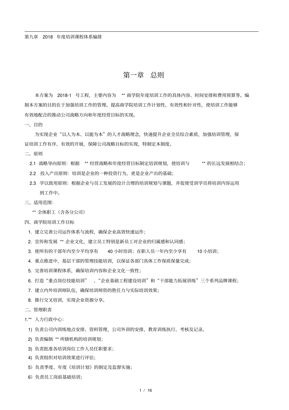 商学院建设方案_第2页