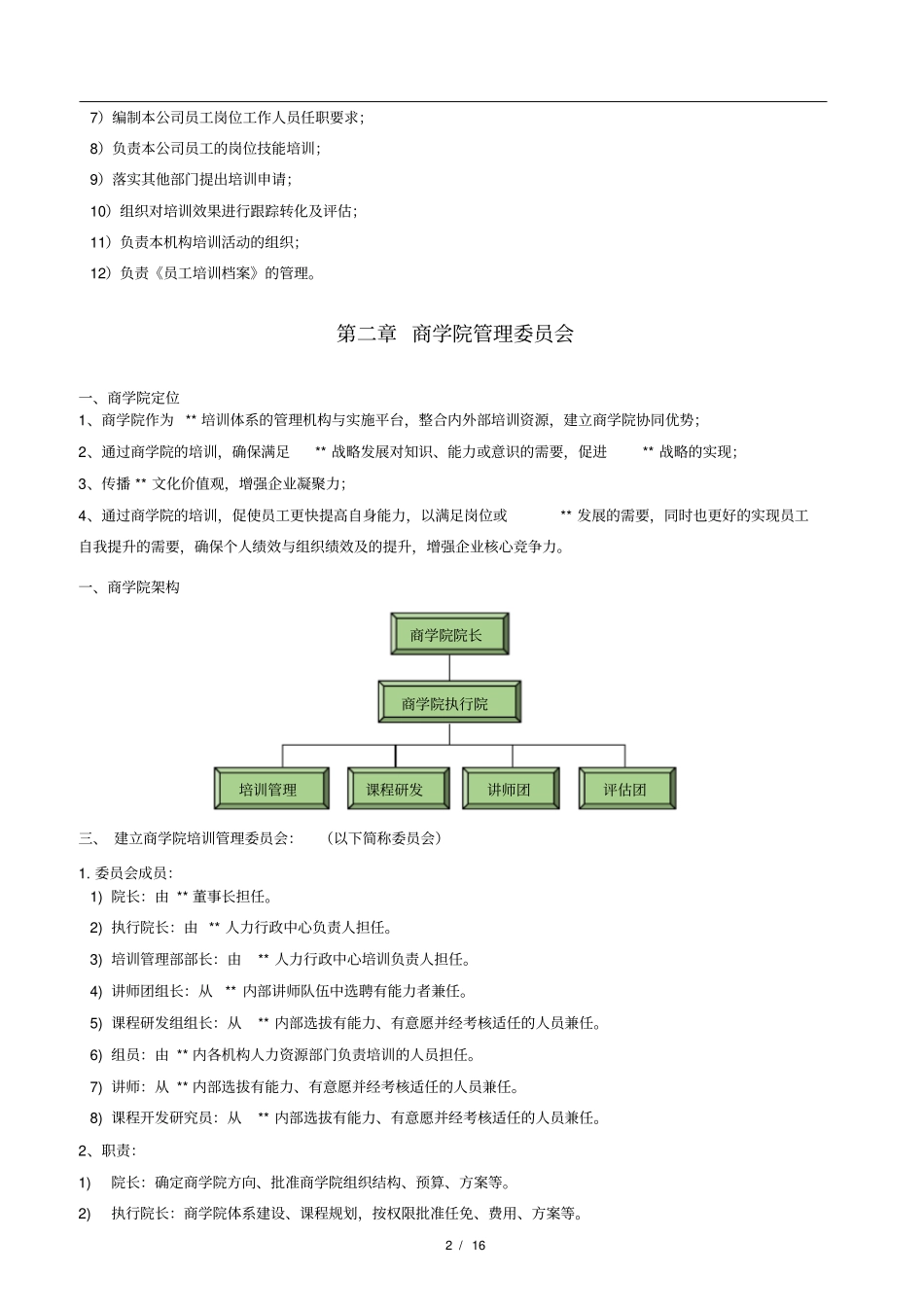 商学院建设方案_第3页