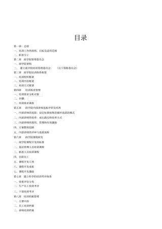 商学院建设方案