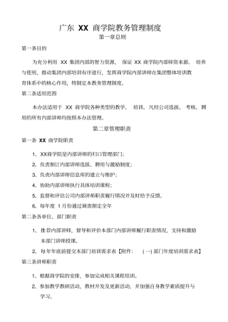 商学院管理制度