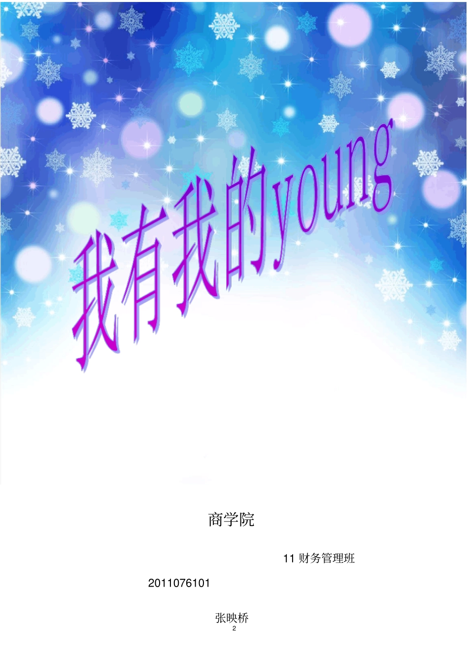 商学院职业生涯规划_第2页