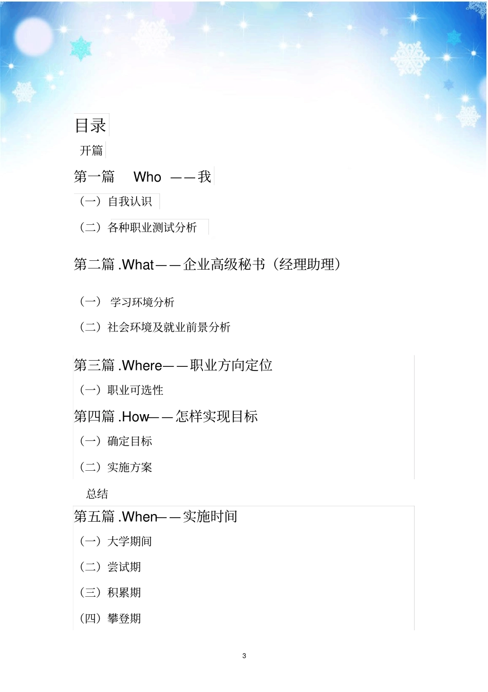 商学院职业生涯规划_第3页