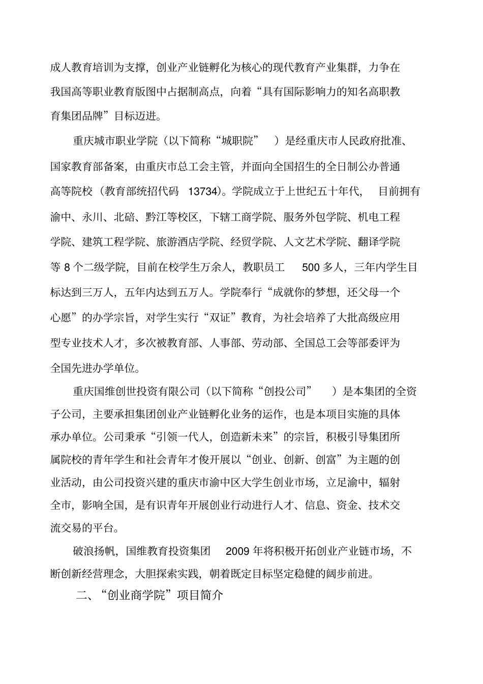 商学院项目招商计划书_第2页