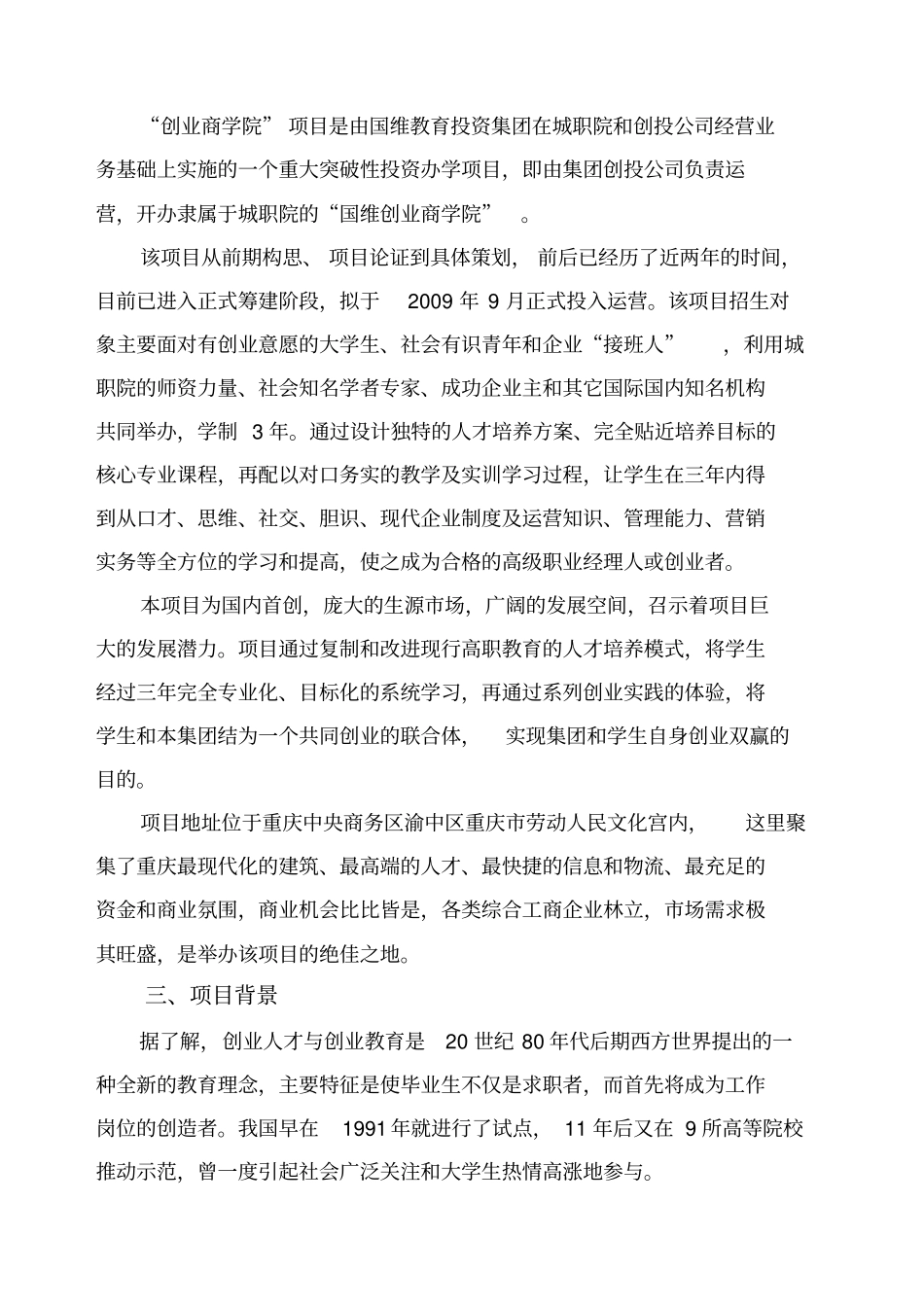 商学院项目招商计划书_第3页