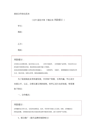 商家合作协议范本