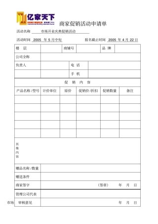商家促销活动确认单