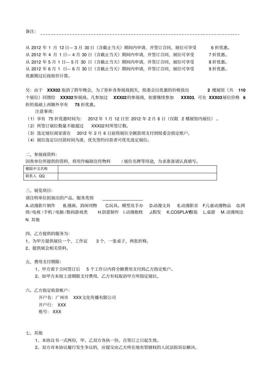 商家展位租赁合同_第2页