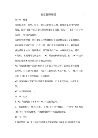 商家管理规则