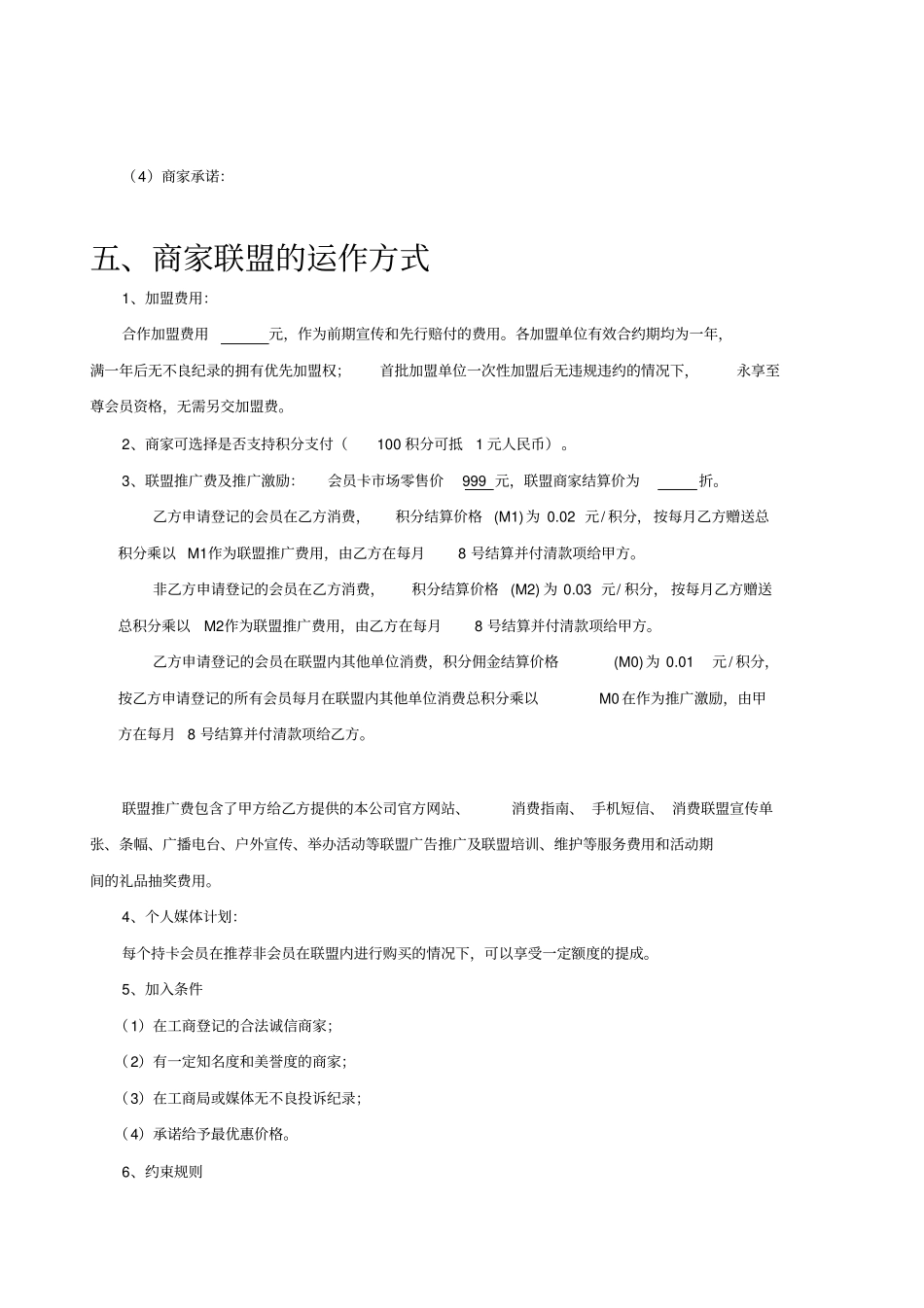 商家联盟运作方案_第3页