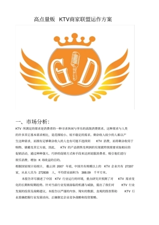 商家联盟运作方案