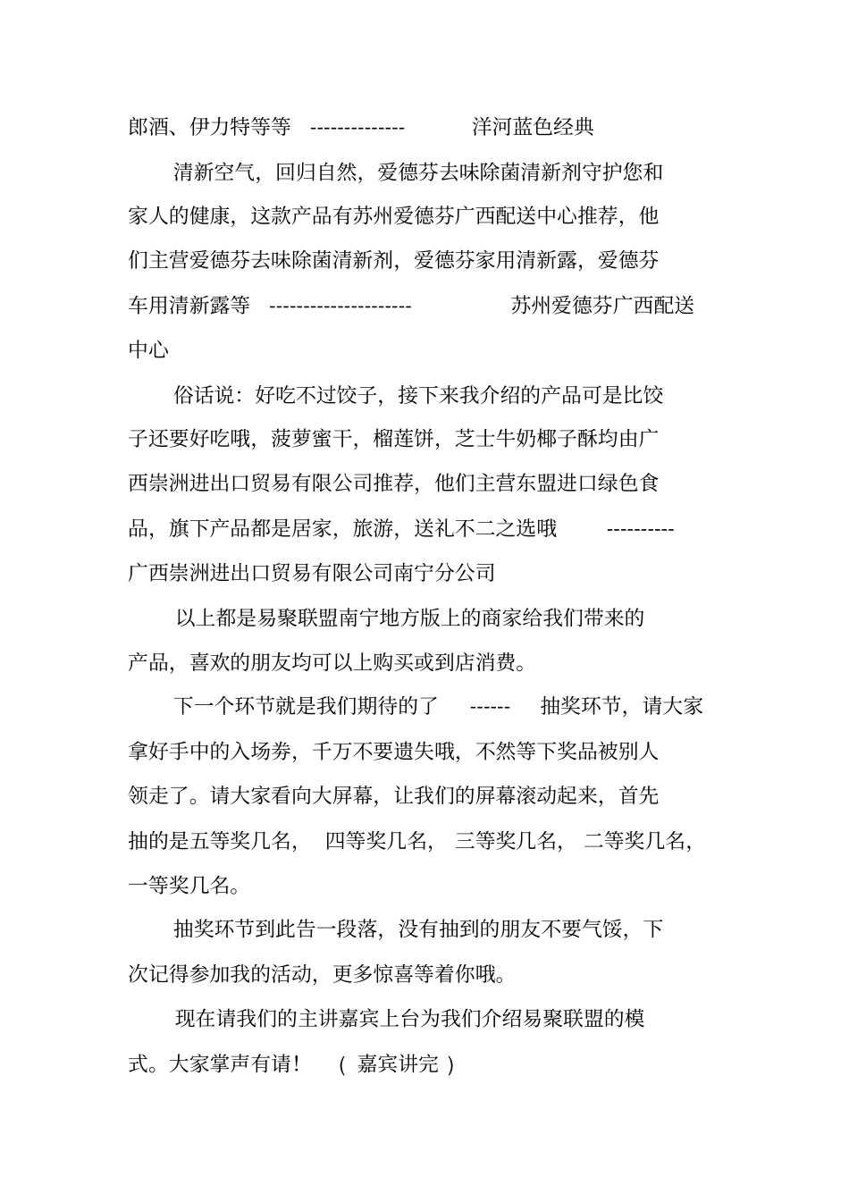 商家联盟主持词_第2页