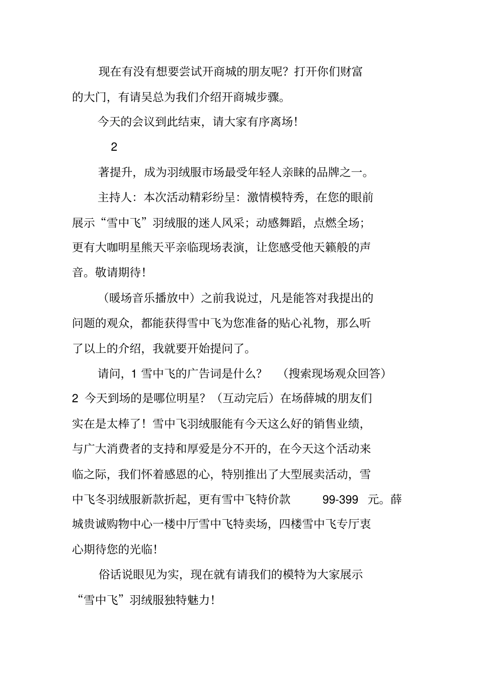 商家联盟主持词_第3页