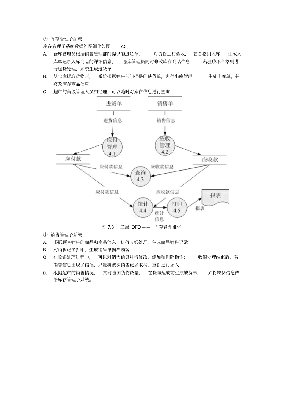 商店商场等进销存管理系统_第3页