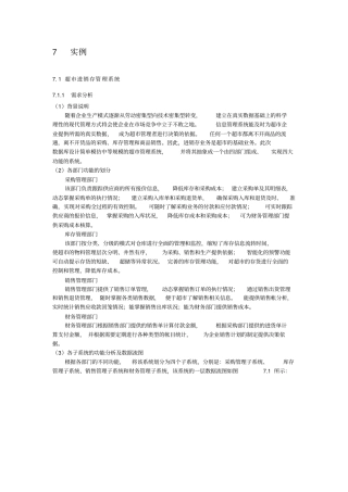 商店商场等进销存管理系统