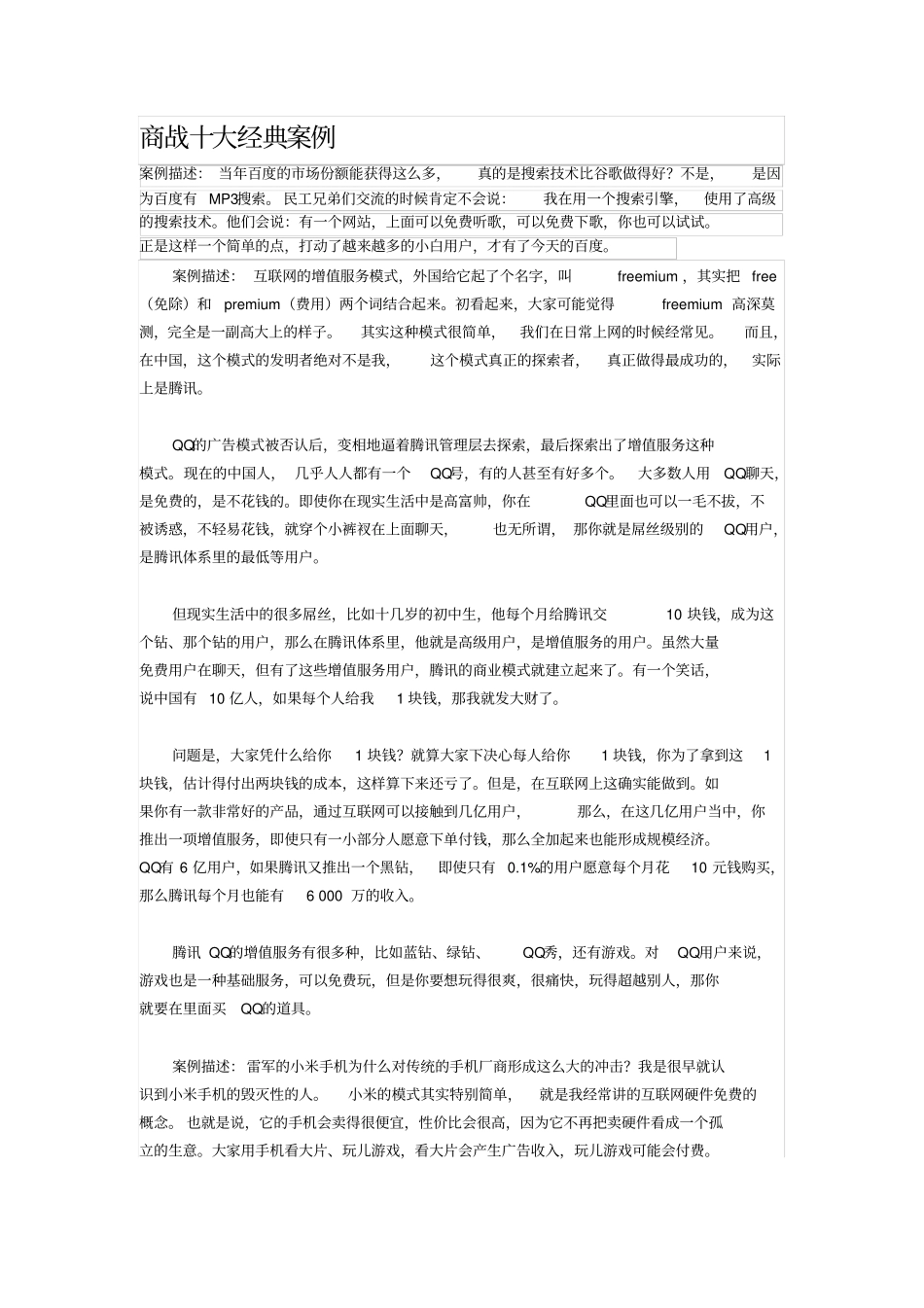 商战不得不知的十大商业案例—重磅推荐汇总_第1页