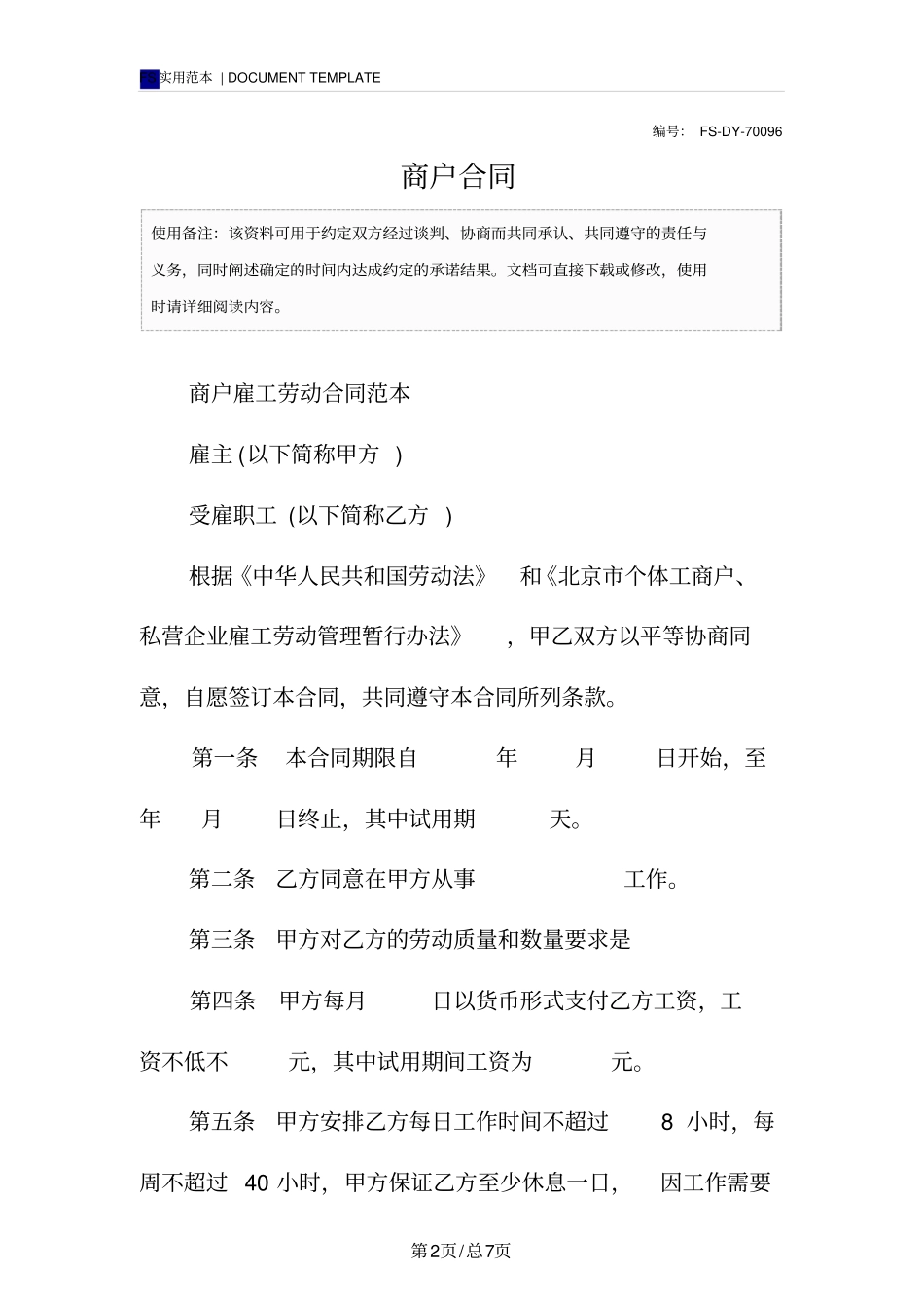 商户合同标准版范本_第2页