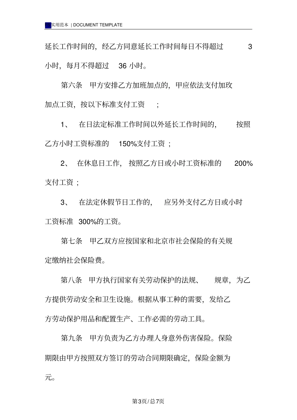 商户合同标准版范本_第3页