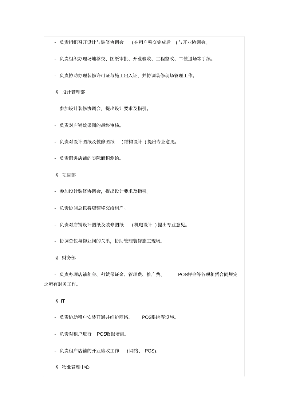 商户开业前的租户协调_第2页