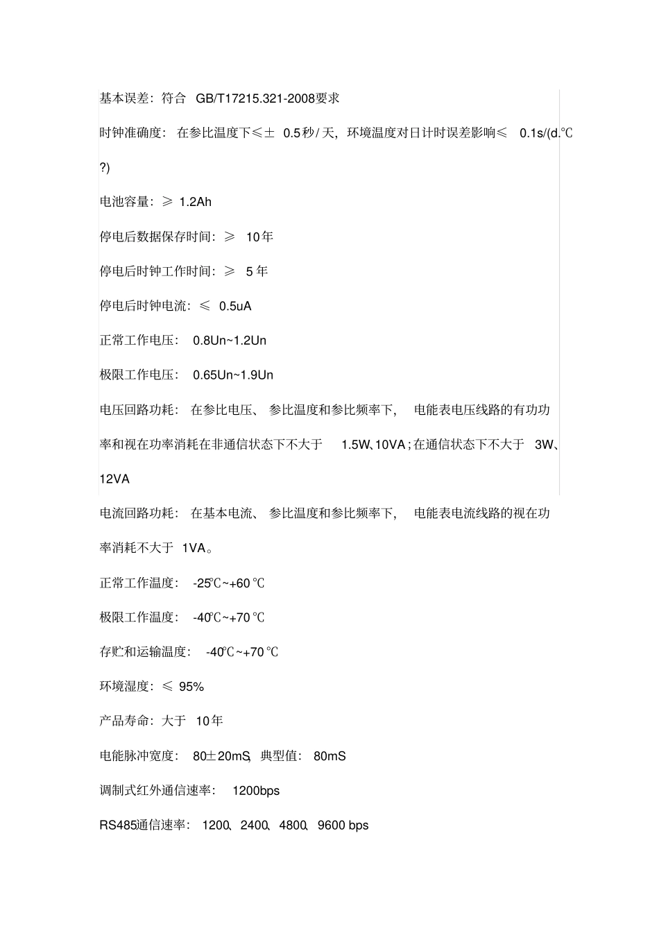 商户插卡式预付费电表方案_第2页