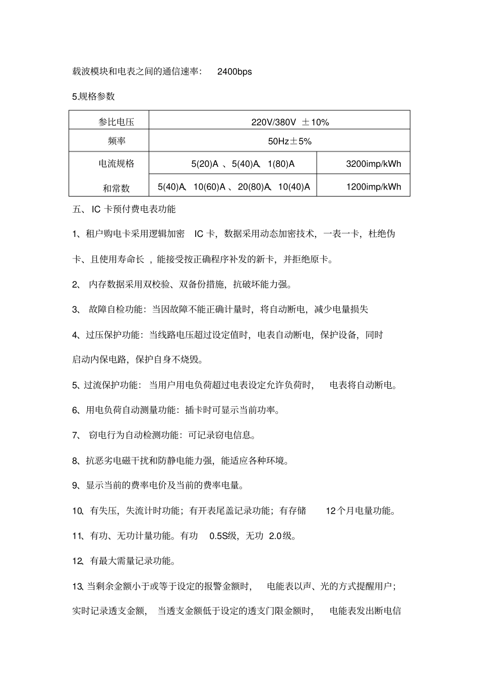 商户插卡式预付费电表方案_第3页