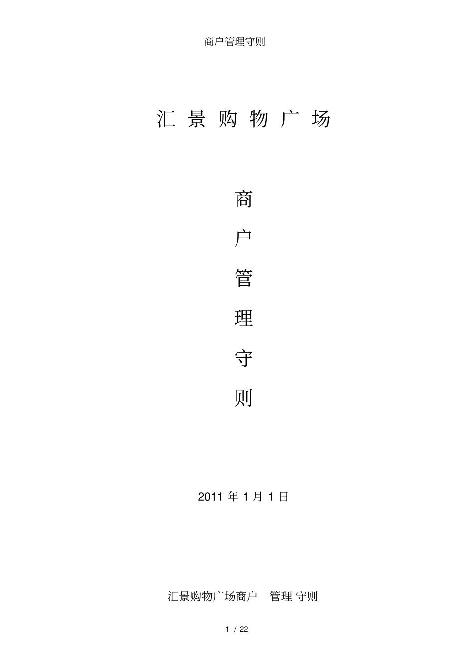 商户管理守则_第1页
