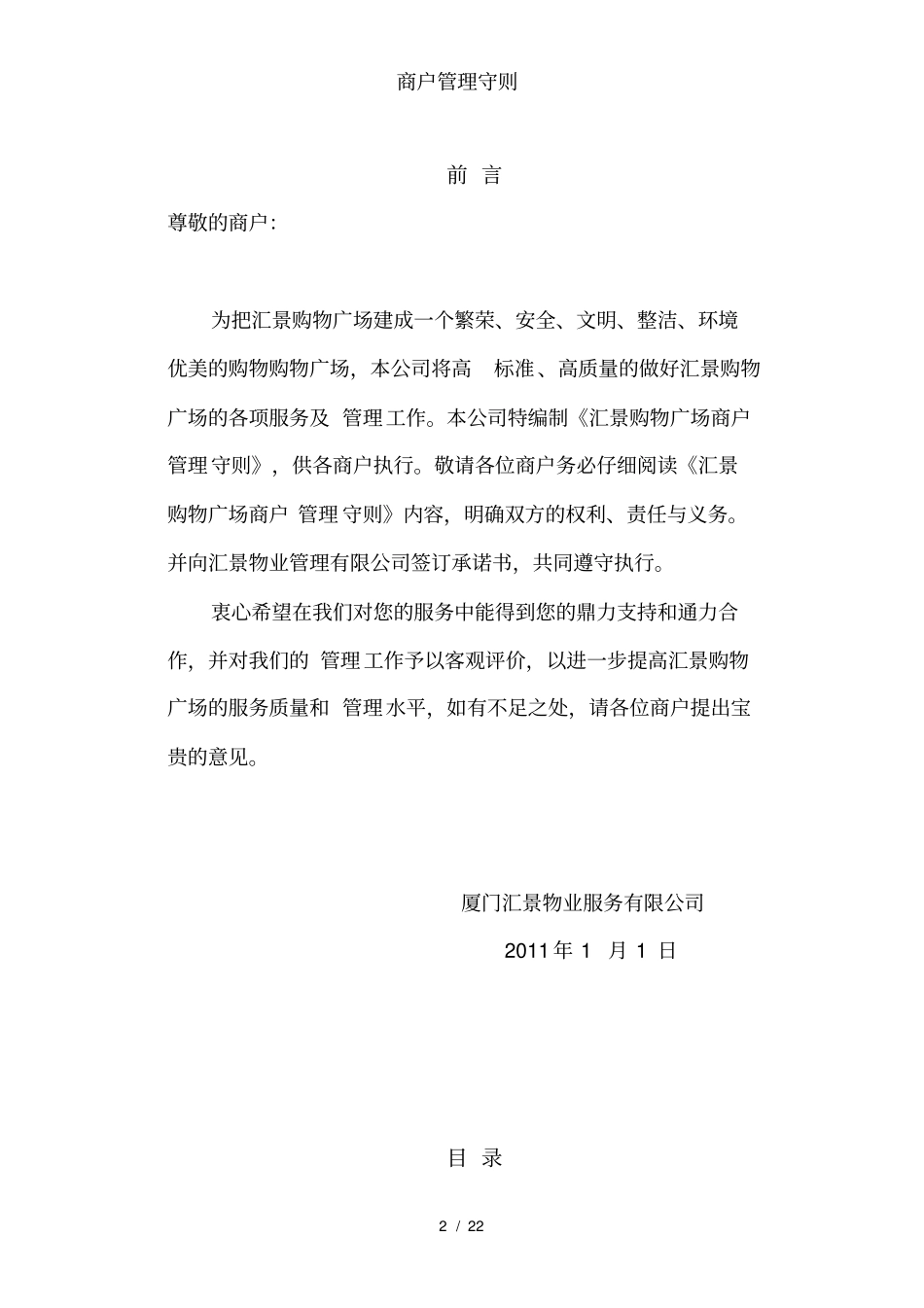 商户管理守则_第2页