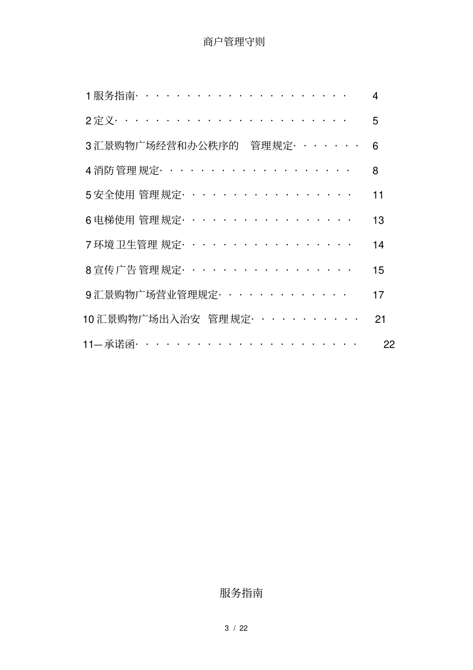 商户管理守则_第3页