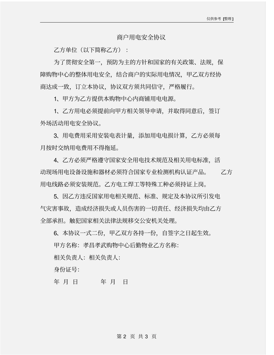 商户用电安全协议_第2页