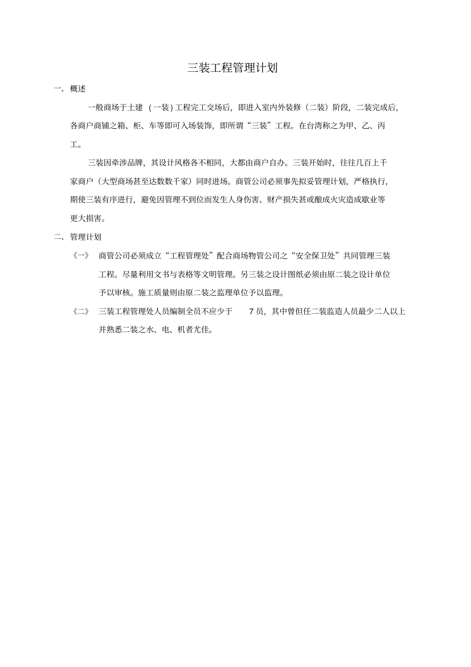 商户装修守则_第1页