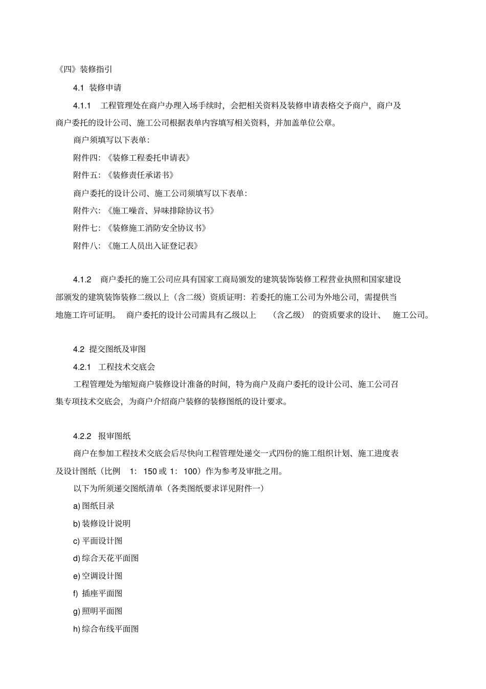 商户装修守则_第3页