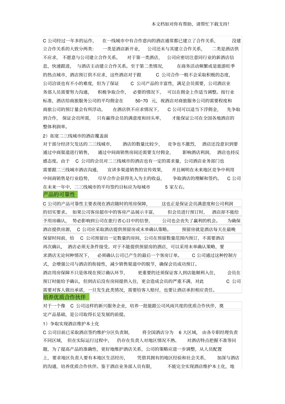 商旅公司如何运用7P营销_第2页