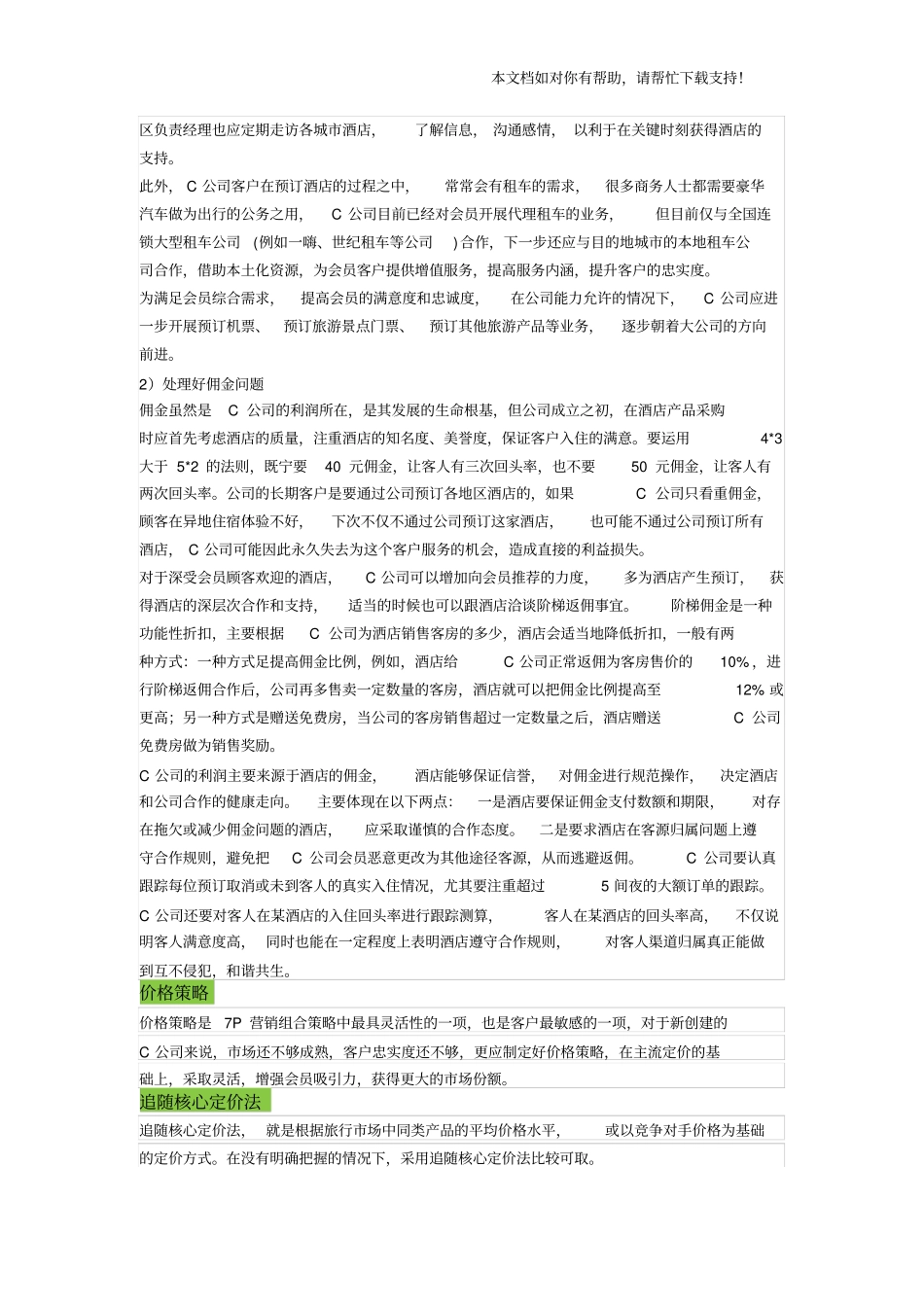 商旅公司如何运用7P营销_第3页